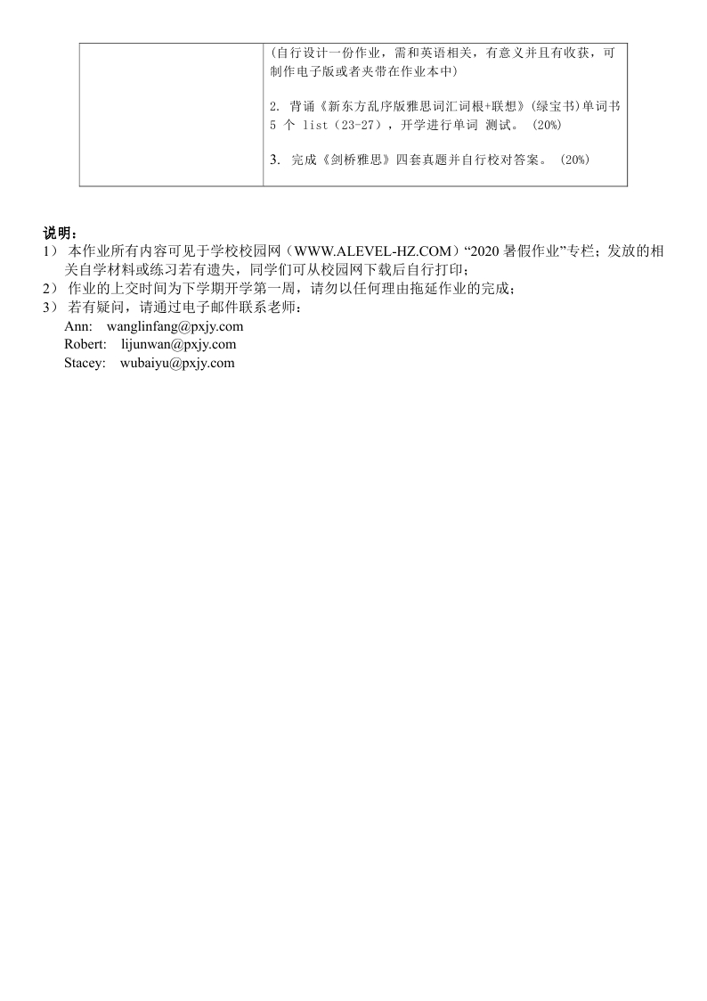 杭州育澜2020年暑假作业清单_page_3.jpg