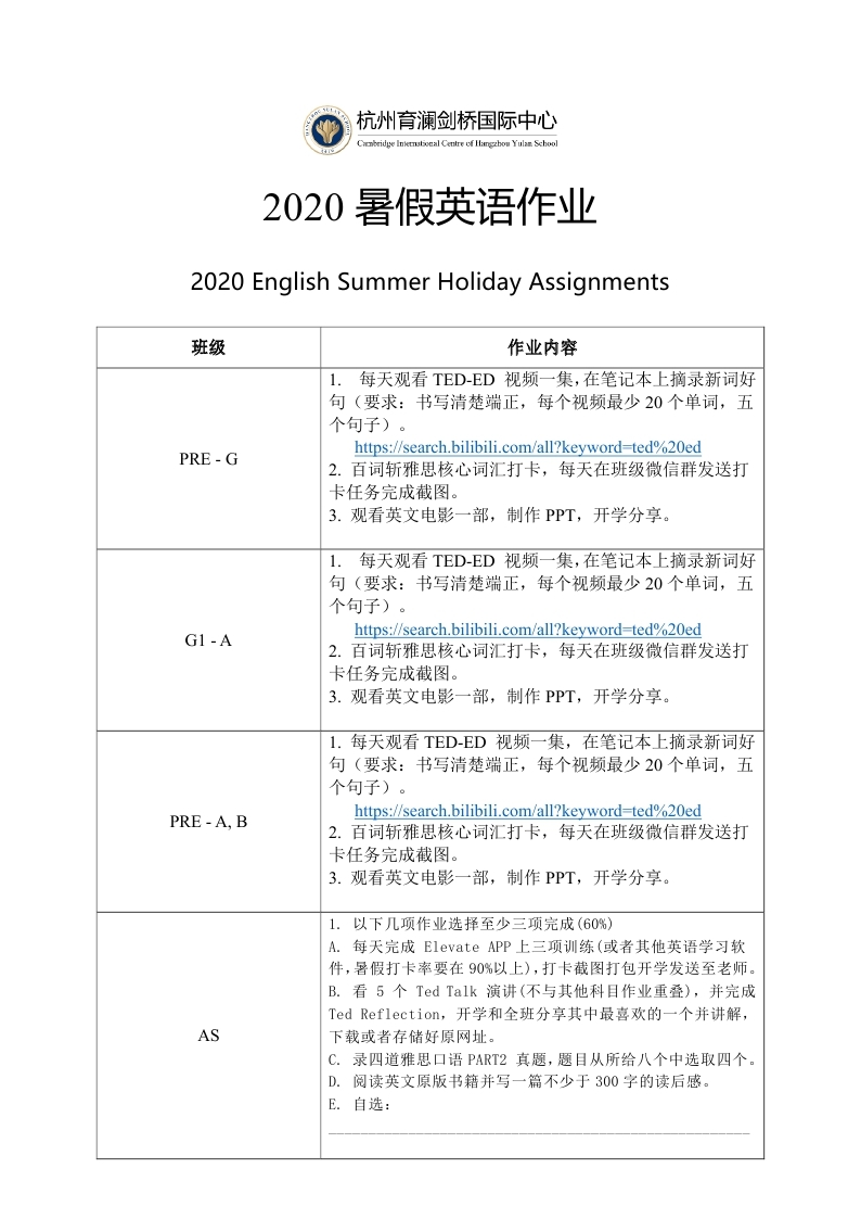 杭州育澜2020年暑假作业清单_page_2.jpg