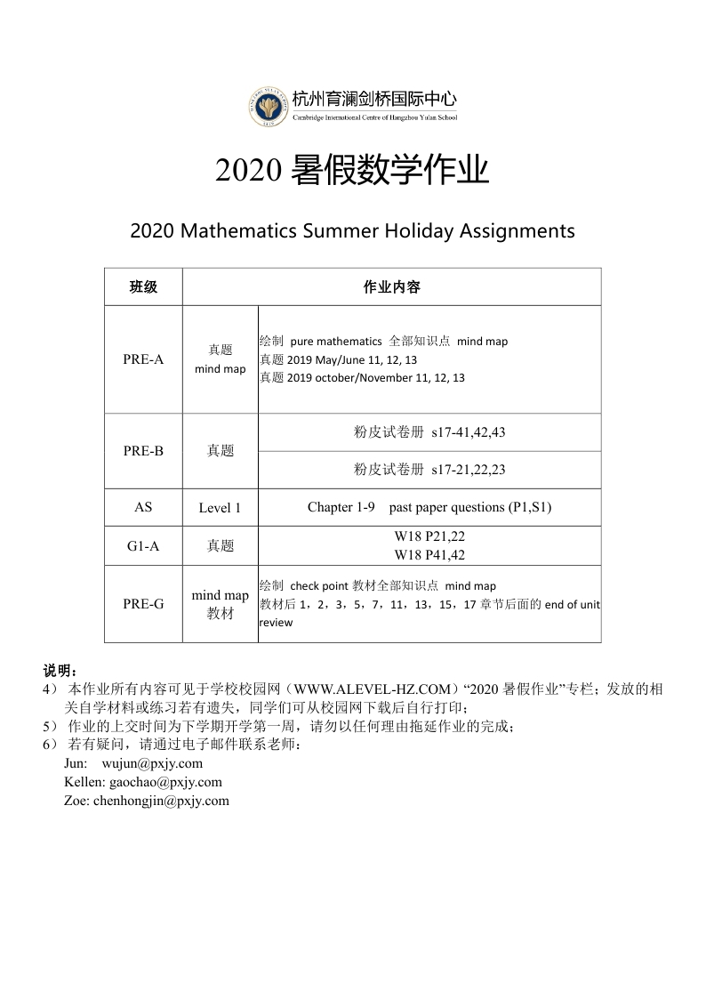 杭州育澜2020年暑假作业清单_page_4.jpg