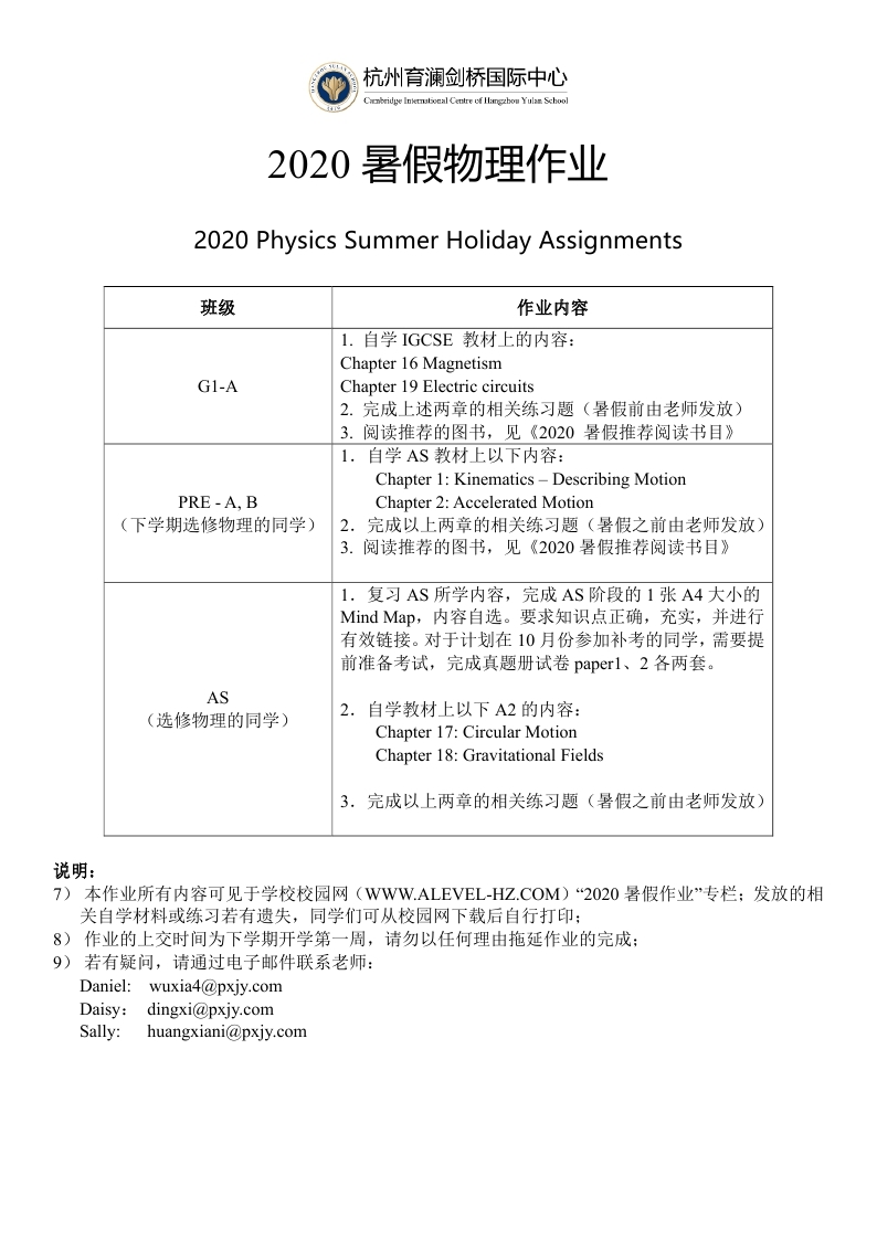 杭州育澜2020年暑假作业清单_page_5.jpg