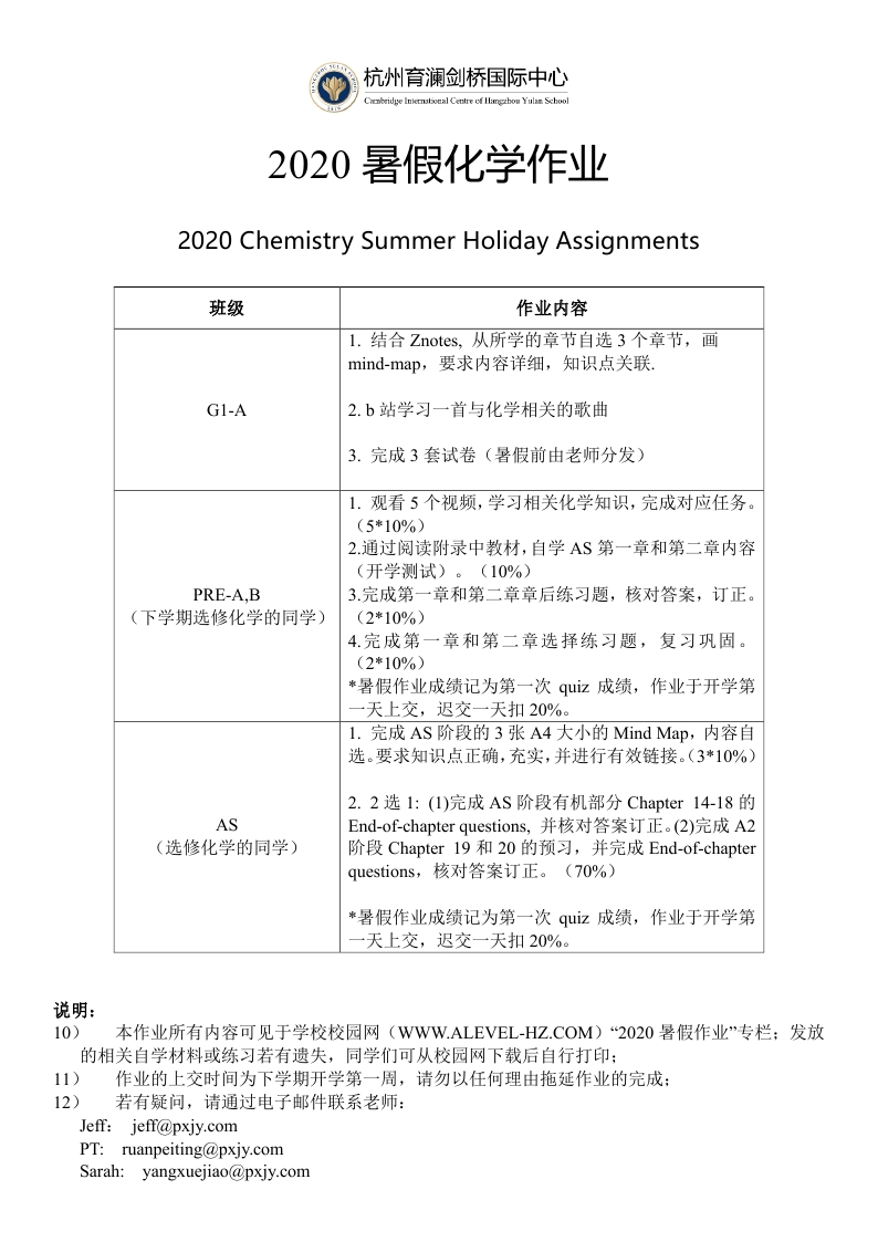 杭州育澜2020年暑假作业清单_page_6.jpg