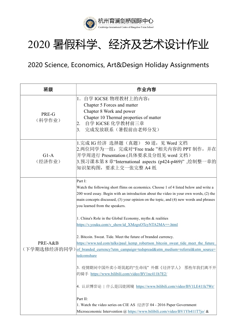 杭州育澜2020年暑假作业清单_page_7.jpg