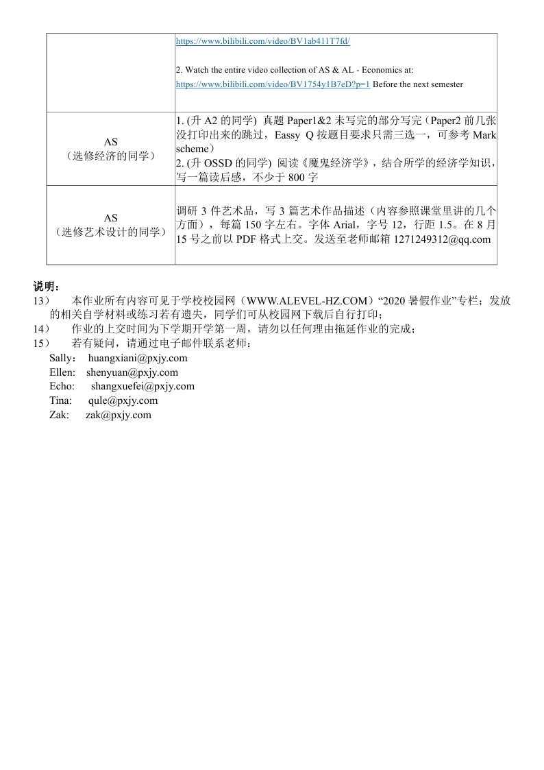 杭州育澜2020年暑假作业清单_page_8.jpg