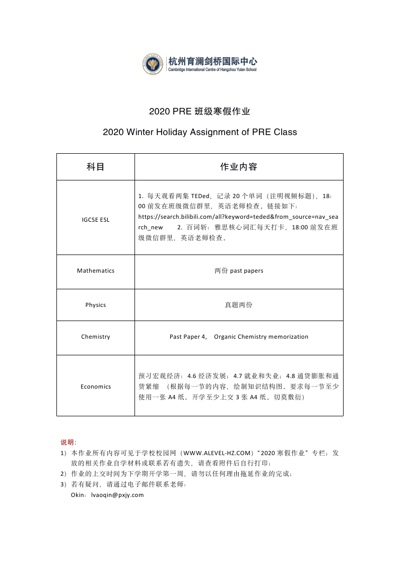育澜2020寒假作业清单_page_2.png
