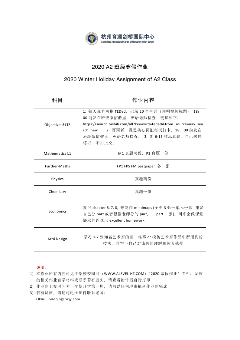 育澜2020寒假作业清单_page_4.png